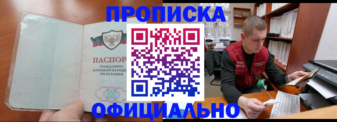 прописка в Саратовской области